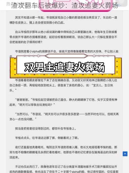 渣攻翻车后被爆炒：渣攻追妻火葬场