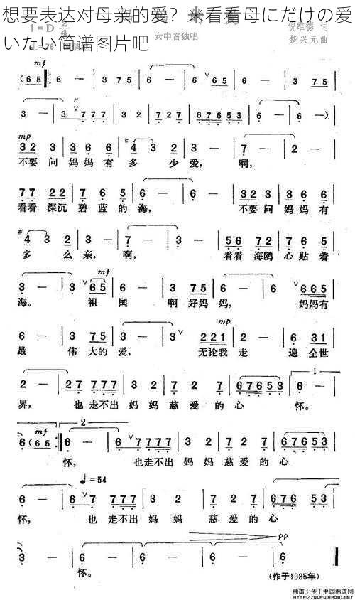 想要表达对母亲的爱？来看看母にだけの爱いたい简谱图片吧