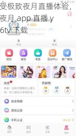 享受极致夜月直播体验，尽在夜月 app 直播 yy66tv 下载