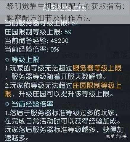 黎明觉醒生机列巴配方的获取指南：解密配方细节及制作方法