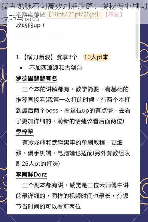 猛者龙脉石剑高效刷取攻略：揭秘专业刷剑技巧与策略