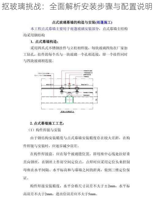 抠玻璃挑战：全面解析安装步骤与配置说明