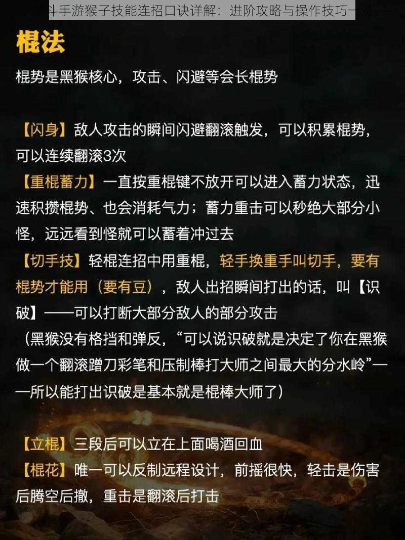 墨斗手游猴子技能连招口诀详解：进阶攻略与操作技巧一览