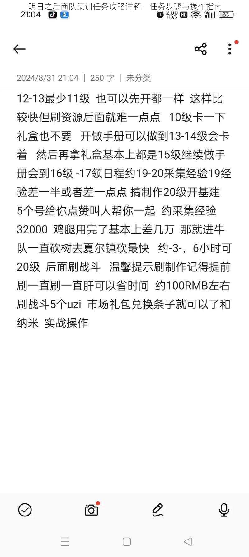 明日之后商队集训任务攻略详解：任务步骤与操作指南