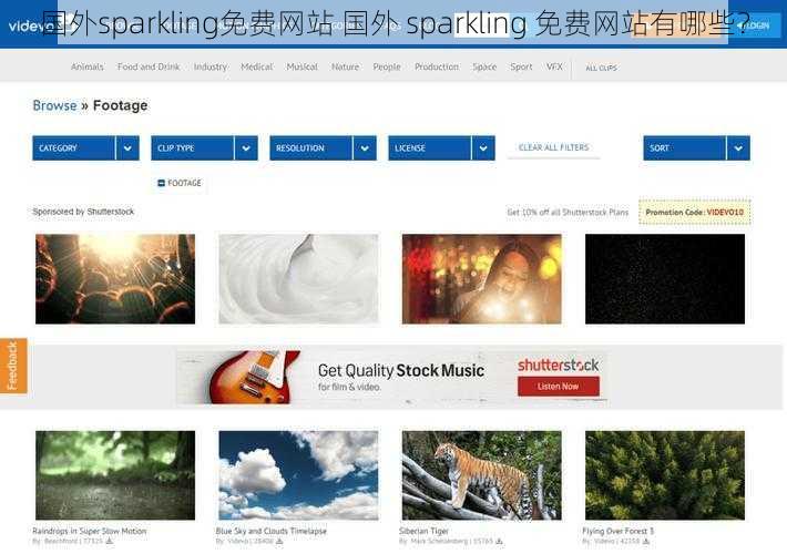 国外sparkling免费网站 国外 sparkling 免费网站有哪些？