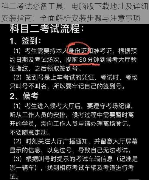 科二考试必备工具：电脑版下载地址及详细安装指南：全面解析安装步骤与注意事项