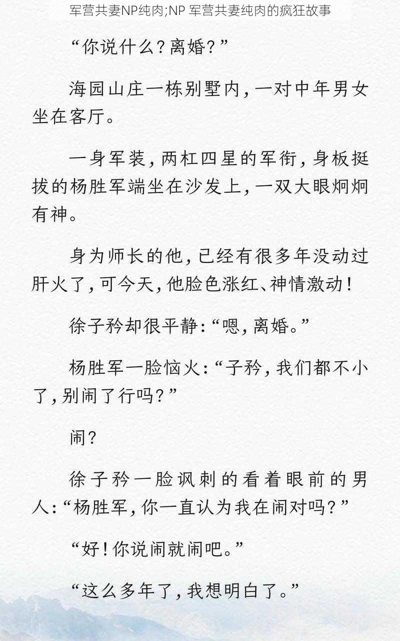 军营共妻NP纯肉;NP 军营共妻纯肉的疯狂故事