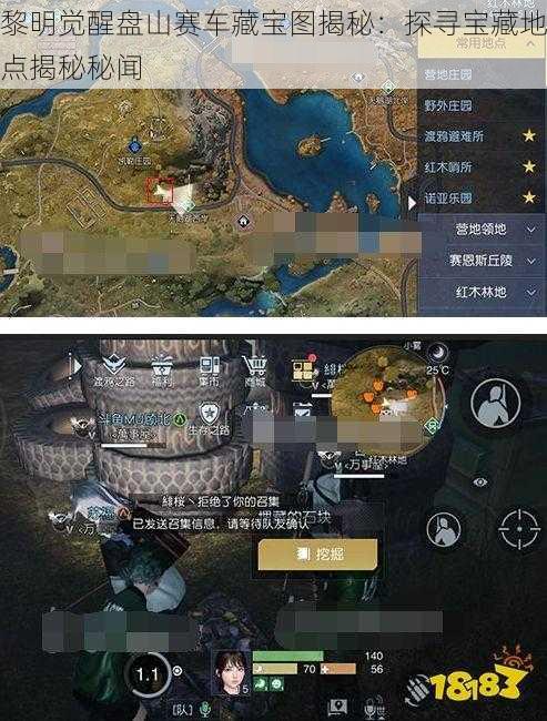 黎明觉醒盘山赛车藏宝图揭秘：探寻宝藏地点揭秘秘闻