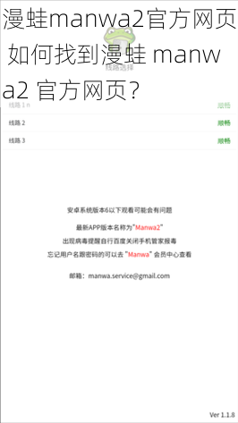 漫蛙manwa2官方网页 如何找到漫蛙 manwa2 官方网页？