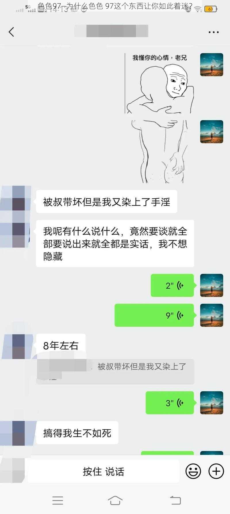 色色97—为什么色色 97这个东西让你如此着迷？