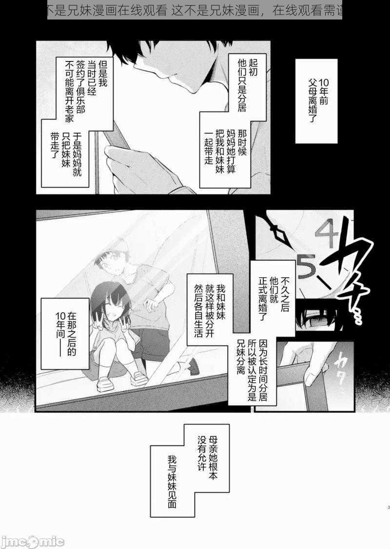 这不是兄妹漫画在线观看 这不是兄妹漫画，在线观看需谨慎