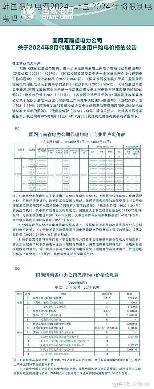 韩国限制电费2024—韩国 2024 年将限制电费吗？