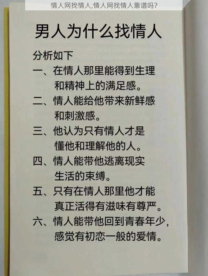 情人网找情人,情人网找情人靠谱吗？