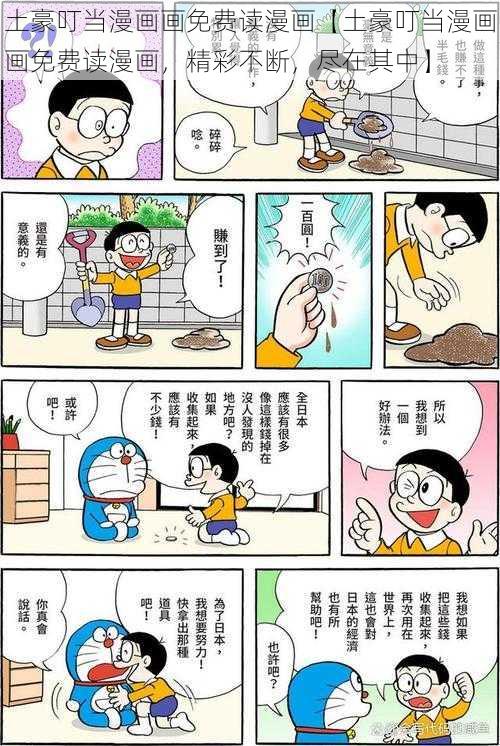 土豪叮当漫画画免费读漫画【土豪叮当漫画画免费读漫画，精彩不断，尽在其中】