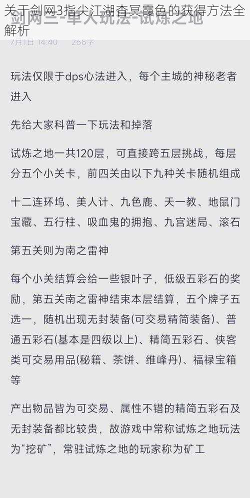 关于剑网3指尖江湖杳冥霞色的获得方法全解析