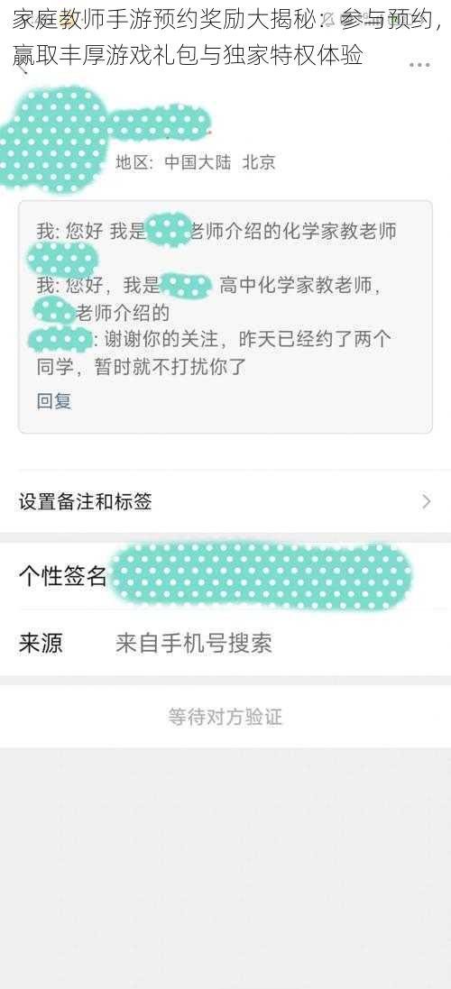 家庭教师手游预约奖励大揭秘：参与预约，赢取丰厚游戏礼包与独家特权体验
