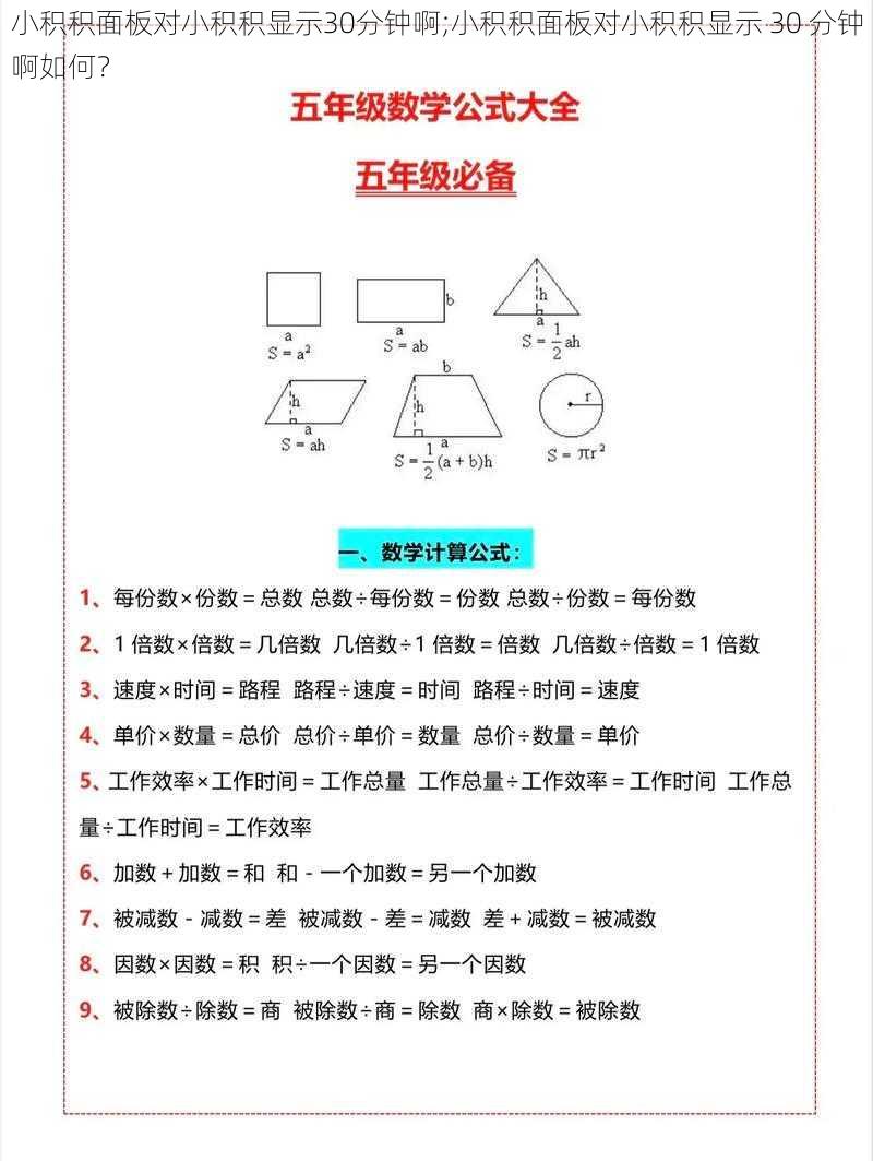 小积积面板对小积积显示30分钟啊;小积积面板对小积积显示 30 分钟啊如何？