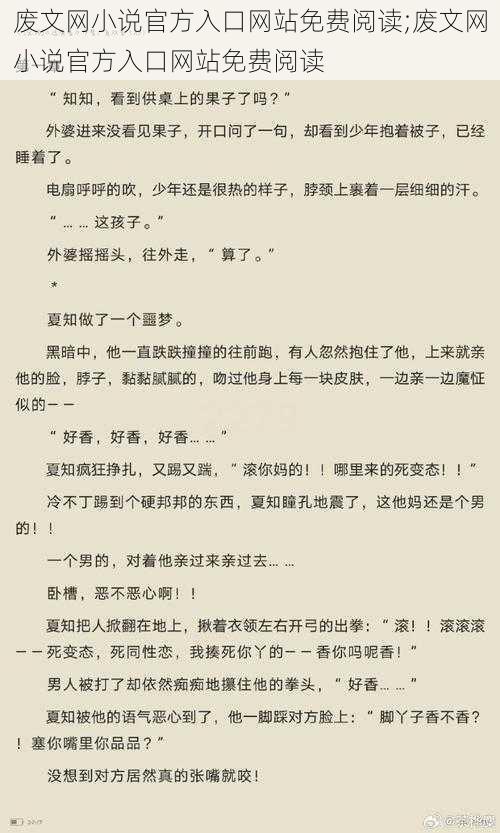 废文网小说官方入口网站免费阅读;废文网小说官方入口网站免费阅读