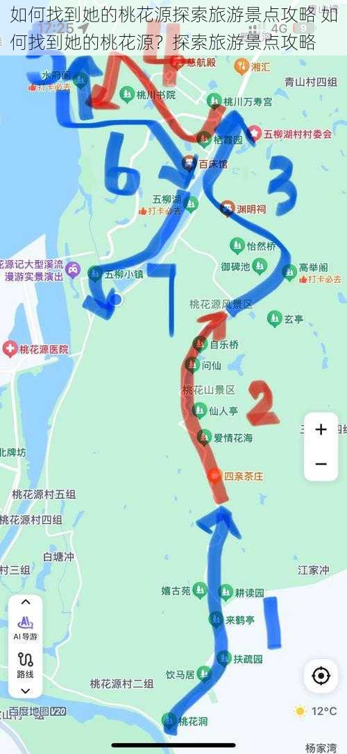 如何找到她的桃花源探索旅游景点攻略 如何找到她的桃花源？探索旅游景点攻略