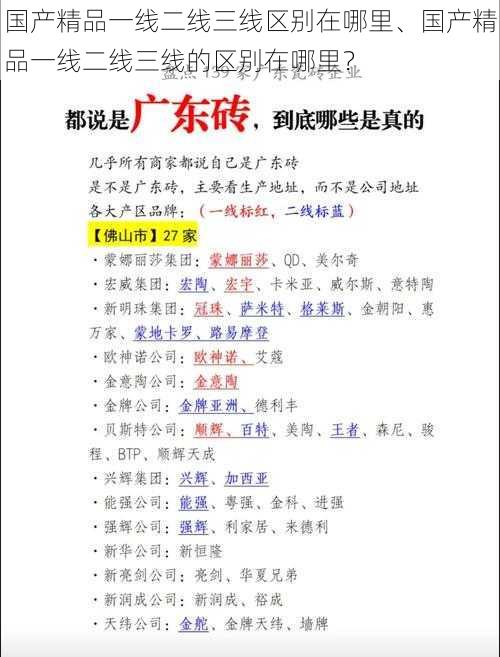 国产精品一线二线三线区别在哪里、国产精品一线二线三线的区别在哪里？