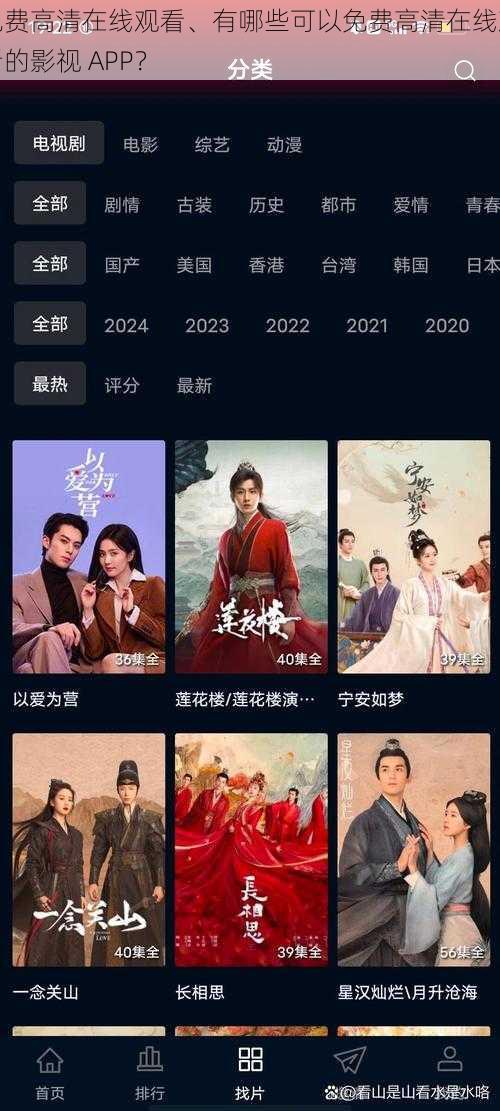 免费高清在线观看、有哪些可以免费高清在线观看的影视 APP？