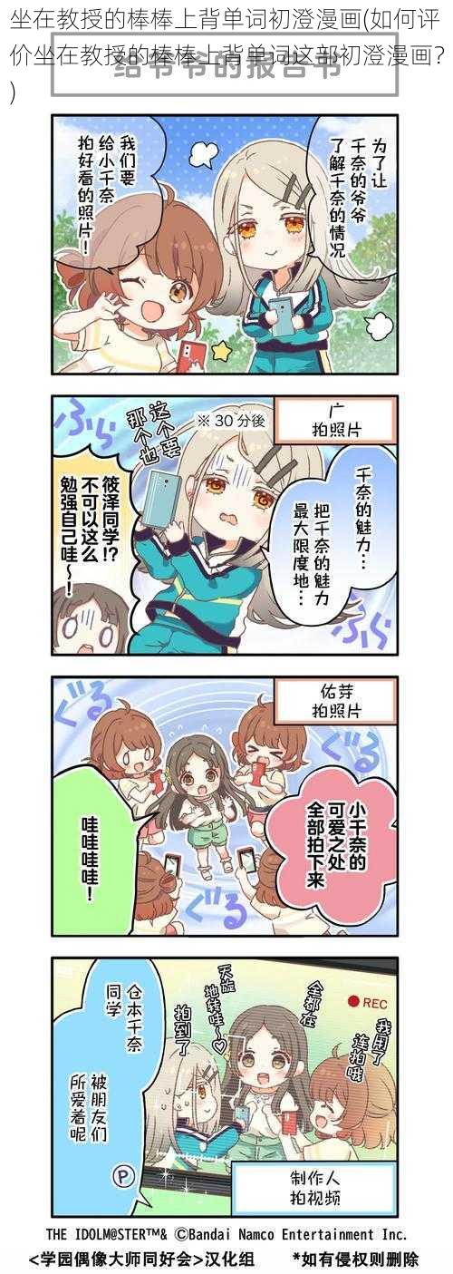 坐在教授的棒棒上背单词初澄漫画(如何评价坐在教授的棒棒上背单词这部初澄漫画？)