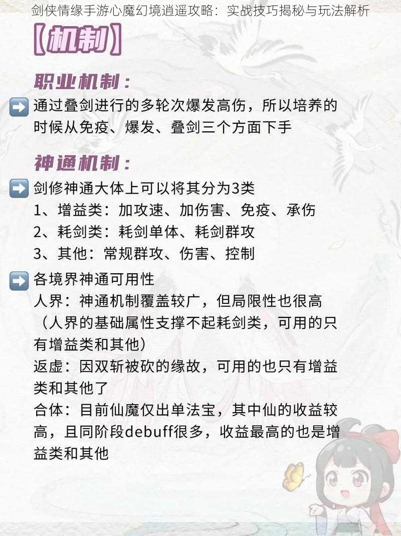 剑侠情缘手游心魔幻境逍遥攻略：实战技巧揭秘与玩法解析