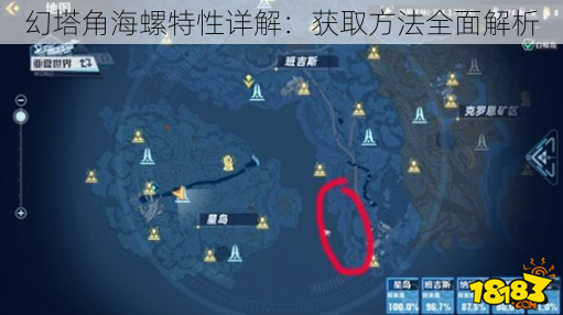 幻塔角海螺特性详解：获取方法全面解析