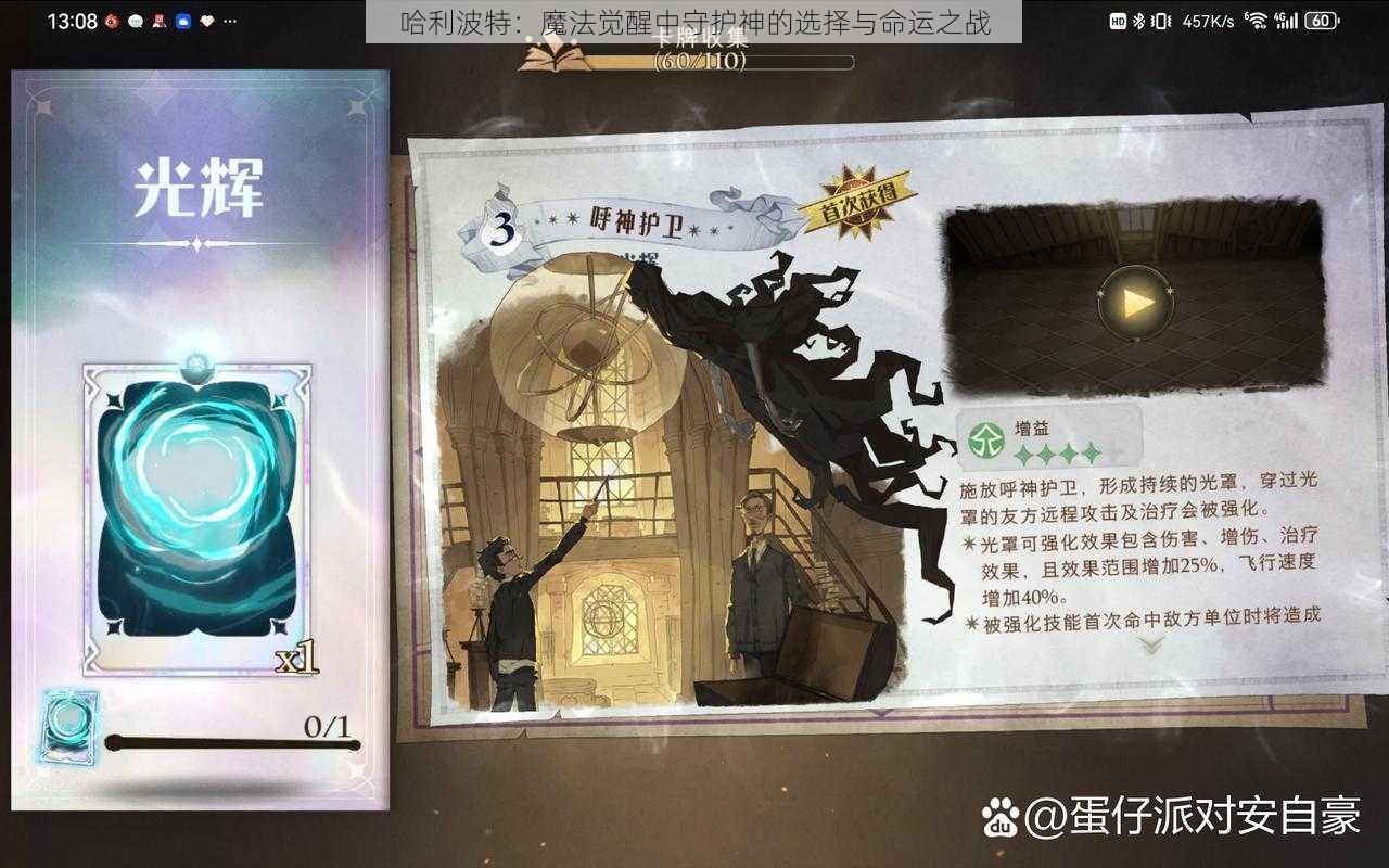 哈利波特：魔法觉醒中守护神的选择与命运之战