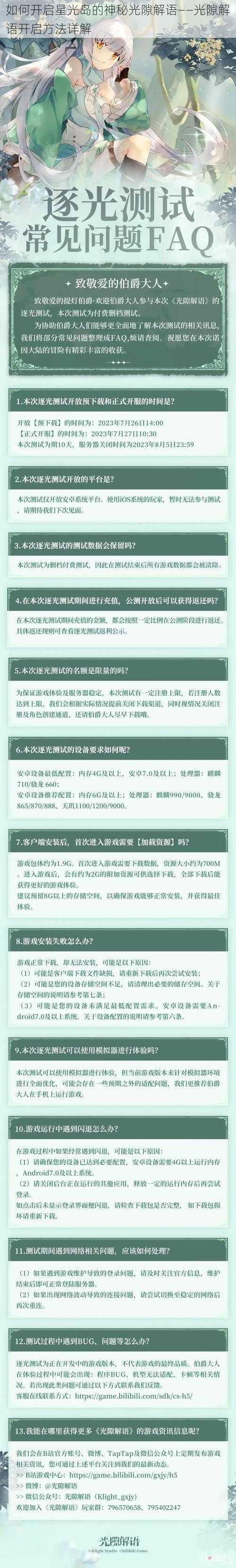 如何开启星光岛的神秘光隙解语——光隙解语开启方法详解