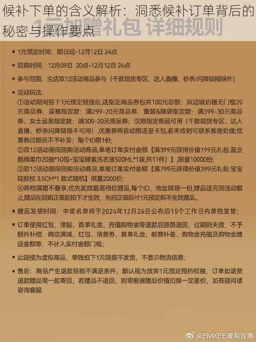 候补下单的含义解析：洞悉候补订单背后的秘密与操作要点