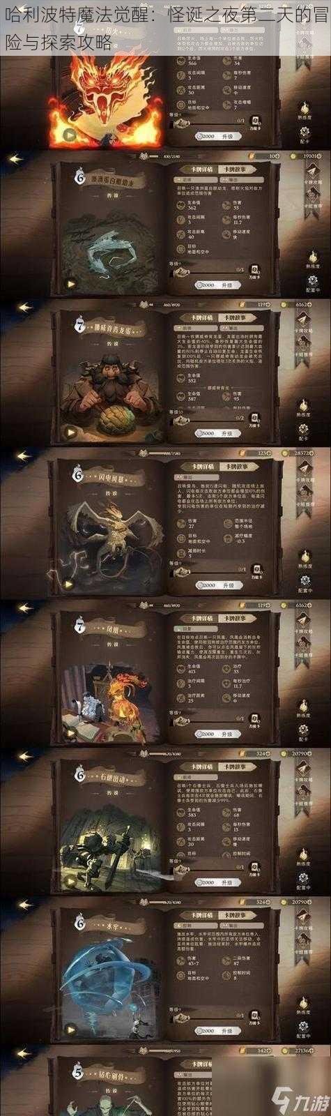 哈利波特魔法觉醒：怪诞之夜第二天的冒险与探索攻略