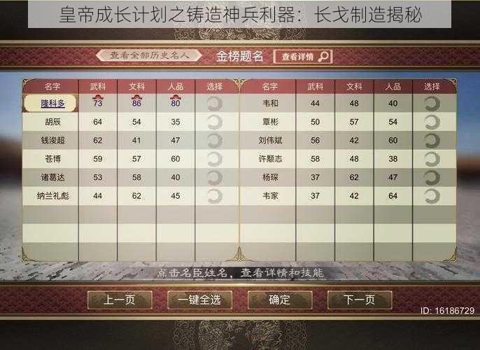 皇帝成长计划之铸造神兵利器：长戈制造揭秘