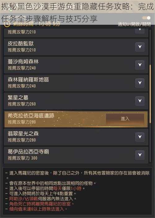 揭秘黑色沙漠手游负重隐藏任务攻略：完成任务全步骤解析与技巧分享