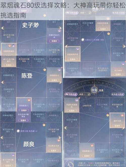 翠烟魂石80级选择攻略：大神高玩带你轻松挑选指南