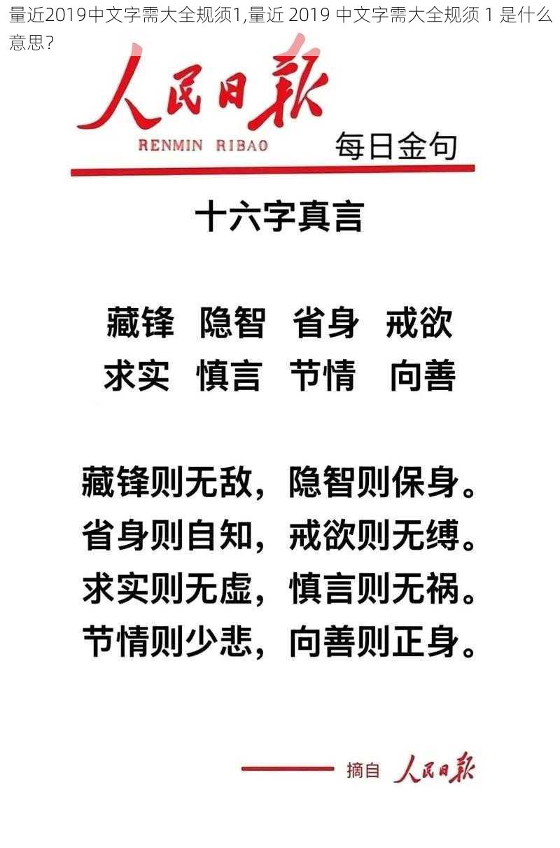 量近2019中文字需大全规须1,量近 2019 中文字需大全规须 1 是什么意思？