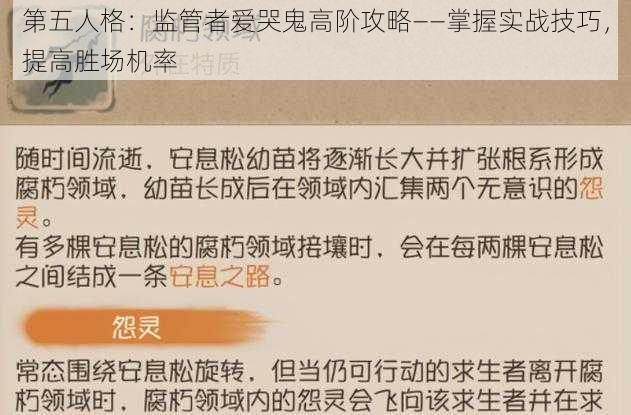 第五人格：监管者爱哭鬼高阶攻略——掌握实战技巧，提高胜场机率