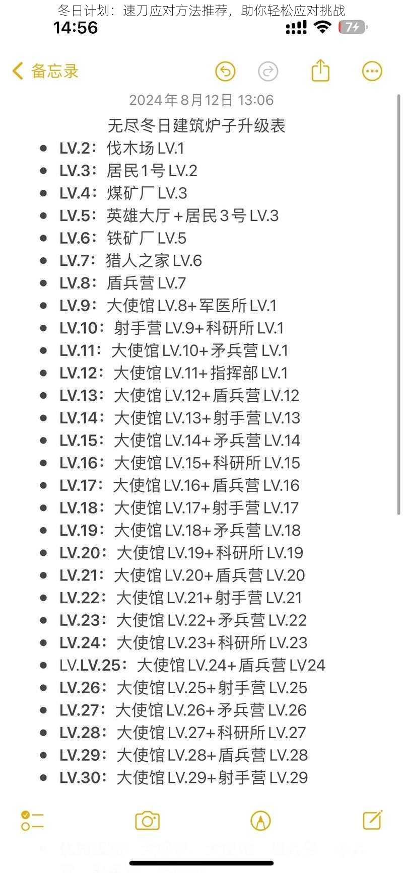 冬日计划：速刀应对方法推荐，助你轻松应对挑战