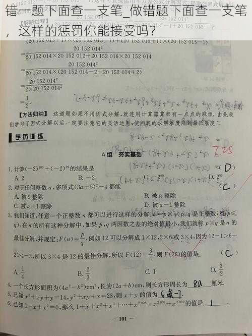 错一题下面查一支笔_做错题下面查一支笔，这样的惩罚你能接受吗？