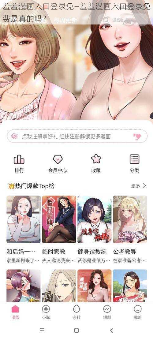 羞羞漫画入口登录免—羞羞漫画入口登录免费是真的吗？