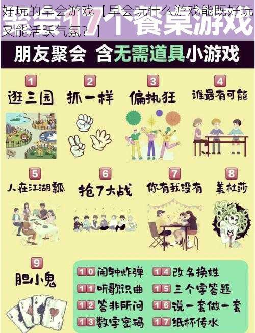 好玩的早会游戏【早会玩什么游戏能既好玩又能活跃气氛？】