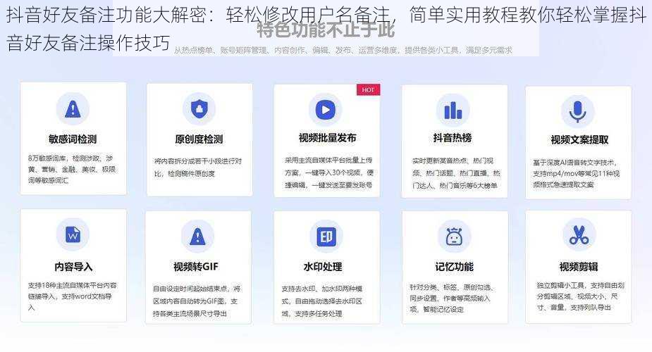 抖音好友备注功能大解密：轻松修改用户名备注，简单实用教程教你轻松掌握抖音好友备注操作技巧