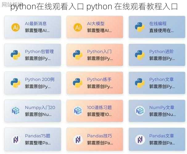 python在线观看入口 python 在线观看教程入口