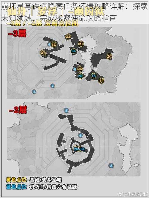 崩坏星穹铁道隐藏任务还债攻略详解：探索未知领域，完成秘密使命攻略指南