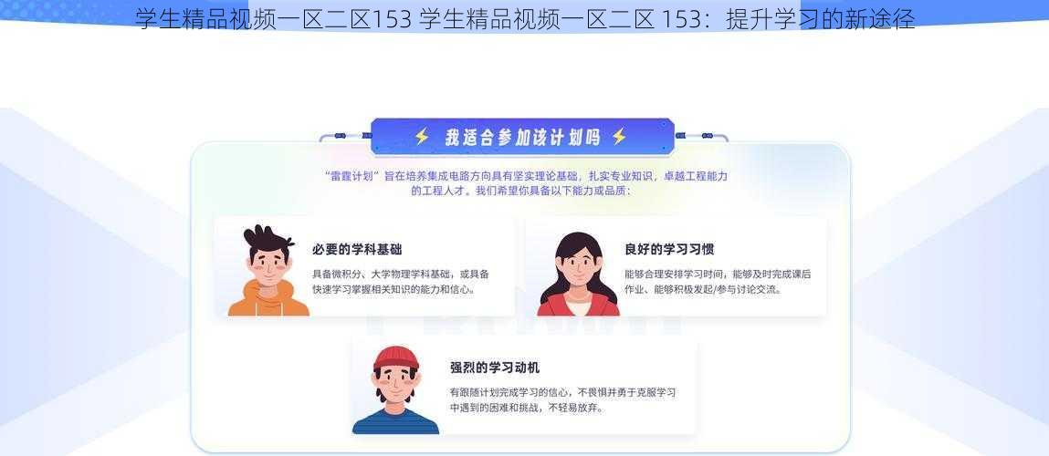 学生精品视频一区二区153 学生精品视频一区二区 153：提升学习的新途径