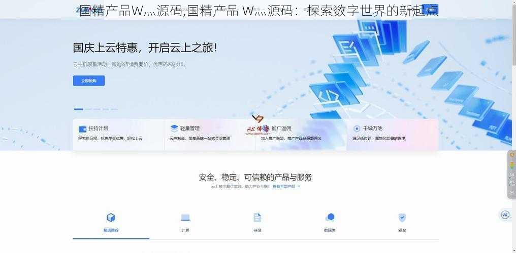 国精产品W灬源码,国精产品 W灬源码：探索数字世界的新起点