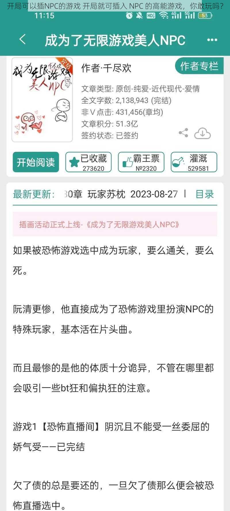 开局可以插NPC的游戏 开局就可插入 NPC 的高能游戏，你敢玩吗？