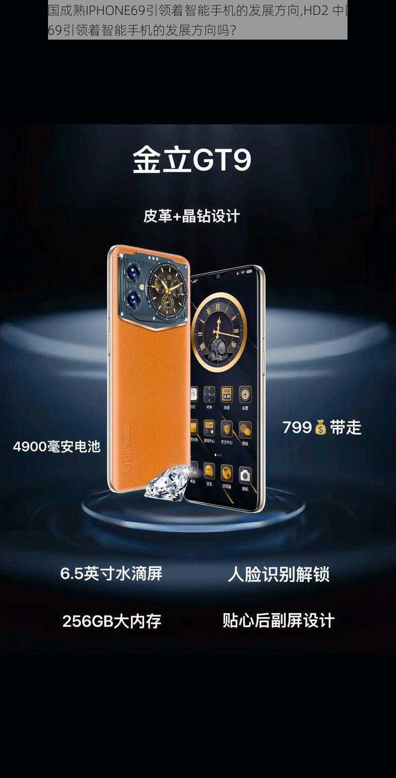 HD2中国成熟IPHONE69引领着智能手机的发展方向,HD2 中国成熟 iPhone69引领着智能手机的发展方向吗？