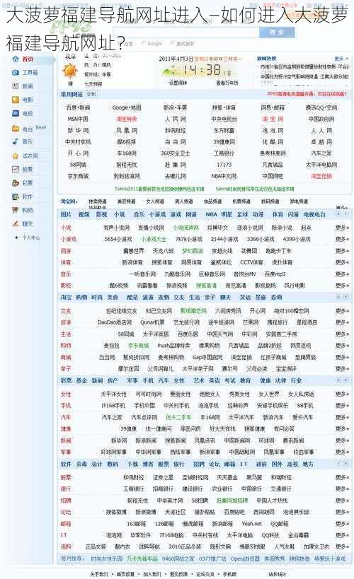 大菠萝福建导航网址进入—如何进入大菠萝福建导航网址？