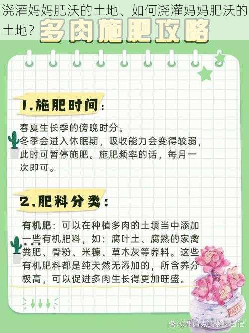 浇灌妈妈肥沃的土地、如何浇灌妈妈肥沃的土地？